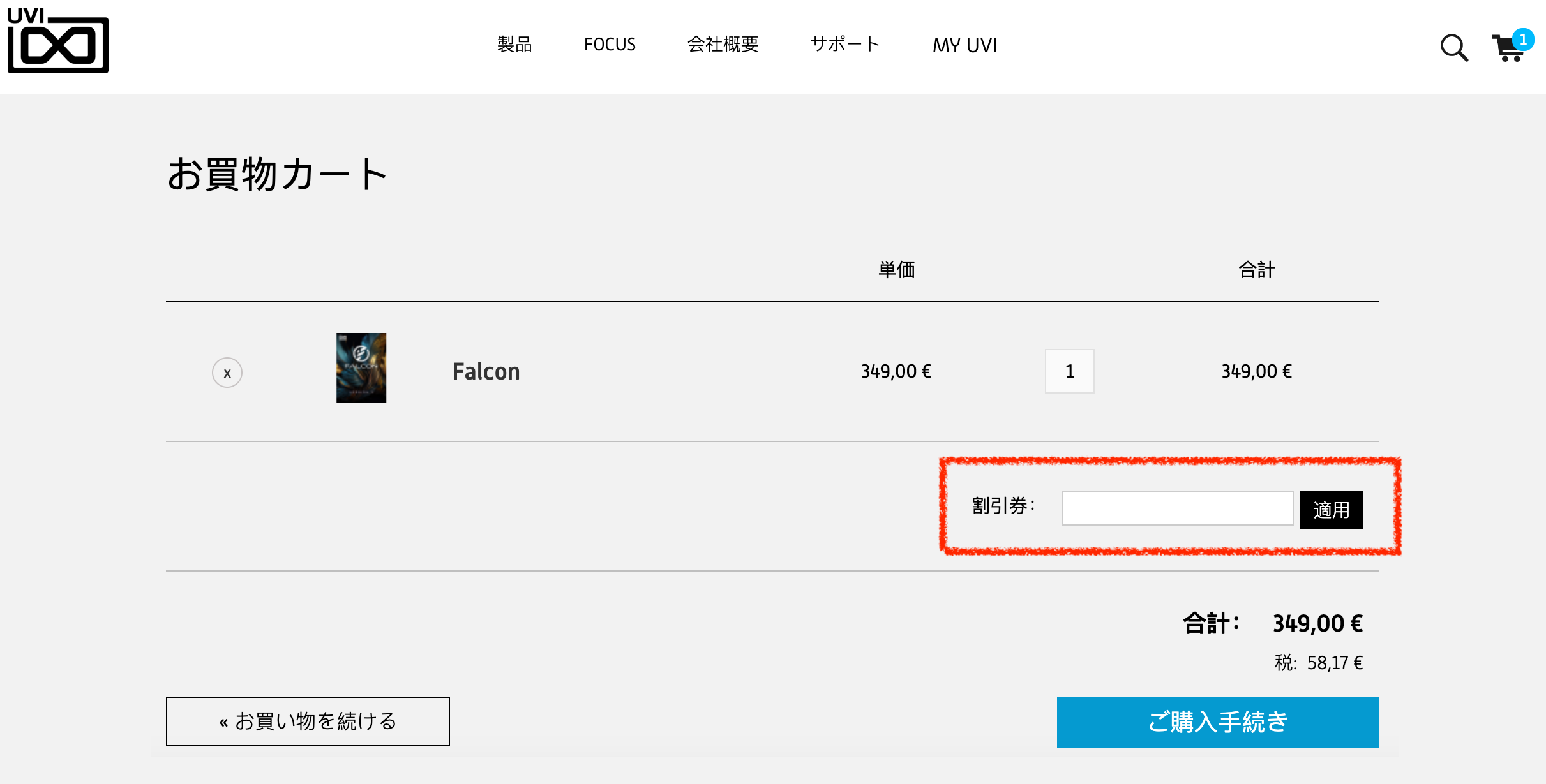 UVI.net_ApplyVoucher_JP_EDITED.png